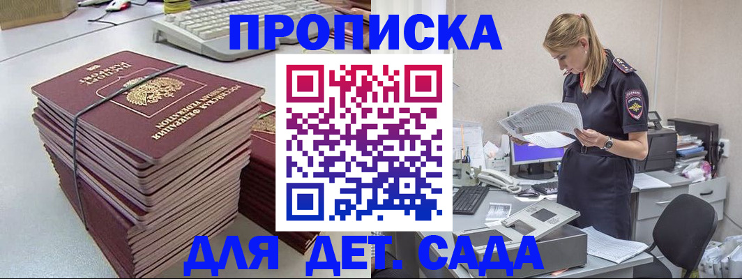 временная прописка в Никольском